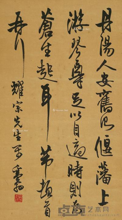临米芾《人安帖》 立轴 水墨纸本 48.5×27.5cm