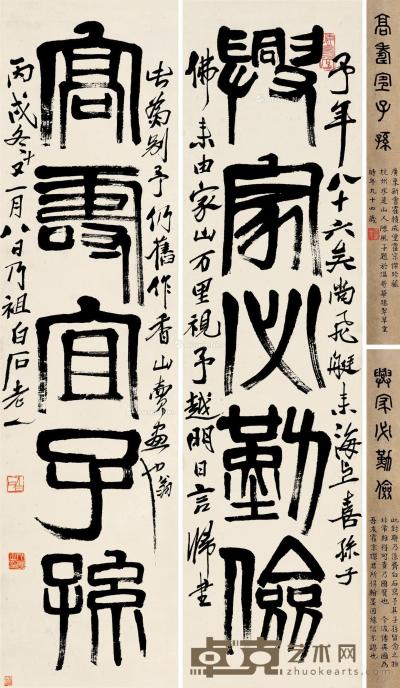  丙戌（1946）年作 篆书五言联 对联 纸本 142.5×38cm×2