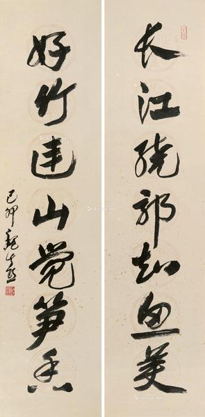  行书七言联 镜片 水墨洒金笺本
