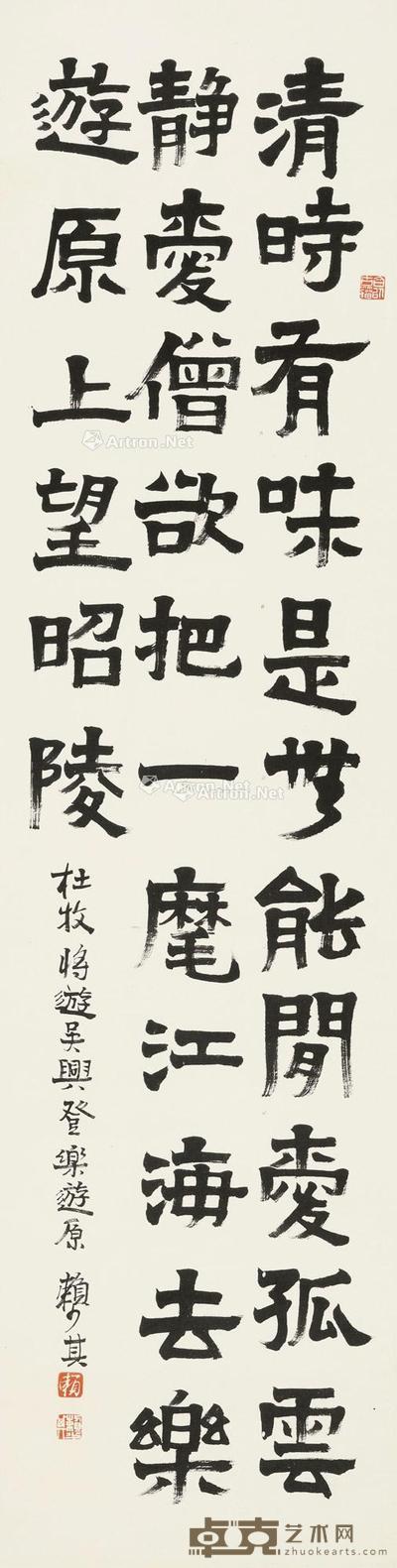 隶书《将赴吴兴登乐游原一绝》 立轴 水墨纸本 132×33cm