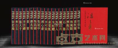  台湾早期《大红袍中国近现代名家画集》全套 --