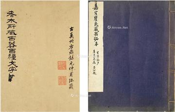  嘉定瞿氏藏器拓本 线装书 一册