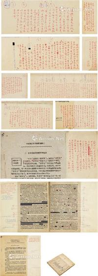  1963年作 茅盾 王积贤《中国现代文学讲授提纲》通篇批校稿