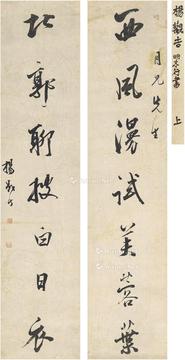  行书 七言联 对联 纸本