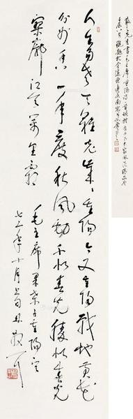  1972年作 草书毛主席词 立轴 纸本