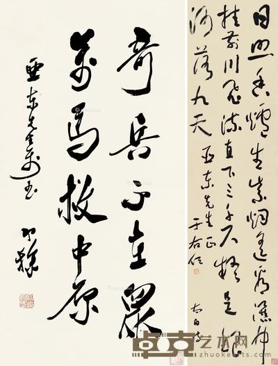 书法二屏 立轴 水墨纸本 64×33cm;134×33.5cm