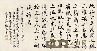  楷书节録古文 镜片 纸本 88.5×47.5cm