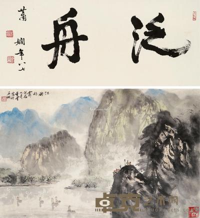 江雨初霁 立轴 设色纸本 画心44×67cm;诗堂33.5×67cm
