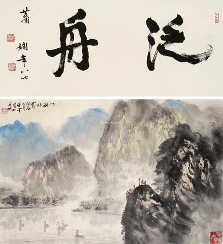  江雨初霁 立轴 设色纸本