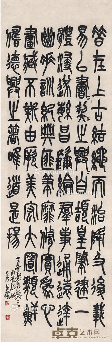  1916年作 篆书节录古文 立轴 纸本 134.5×44.5cm