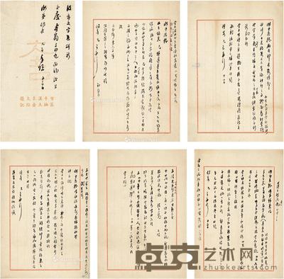 致罗振常论金石书画家书册 纸本 册页(共六页) 31×17cm(册)