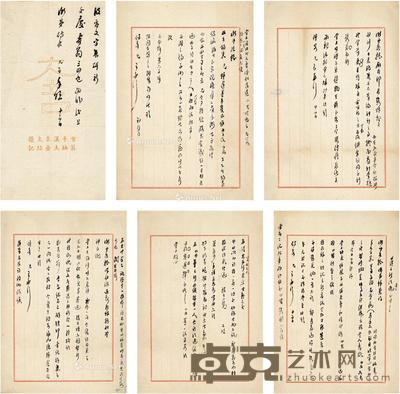  致罗振常论金石书画家书册 纸本 册页（共六页） 31×17cm（册）