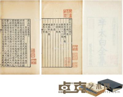  李太白全集三十卷 半框17.5×11cm；开本27.5×17.5cm