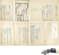  王重民《环翠堂传奇十五种》手稿、词曲钞本及旧书影一组