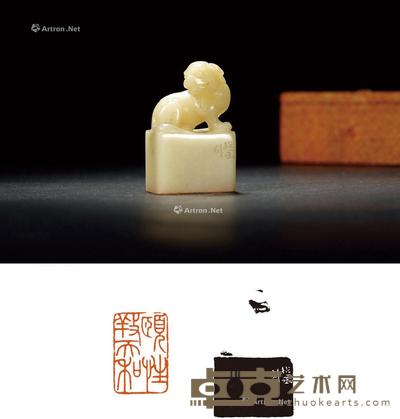 张越丞刻寿山芙蓉石古兽钮闲章 2.8×1.9×4.5cm