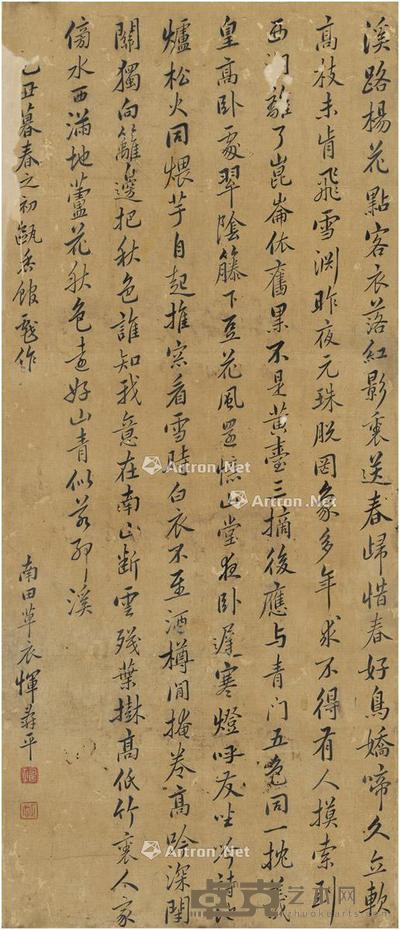 行书 节录古文 镜片 纸本 55×23cm