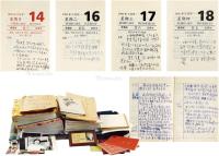  1993年作 白杨 1993年日记四册及证件、照片一批