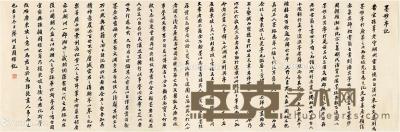  1912年作 书名篇《墨妙亭记》卷 绫本 手卷 110×35.5cm