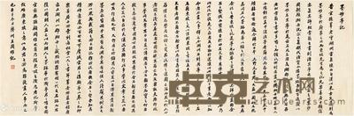 1912年作 书名篇《墨妙亭记》卷 绫本 手卷 110×35.5cm