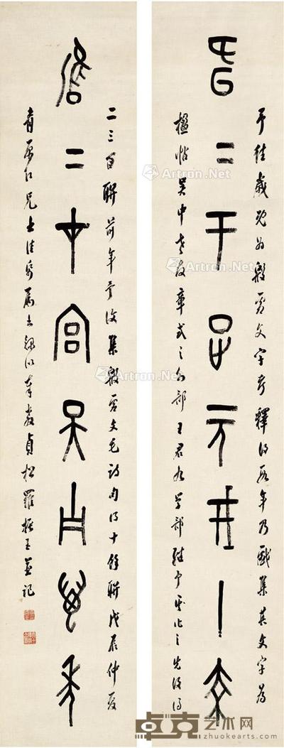 1928年作 篆书八言联 纸本 对联 144.5×27cm×2