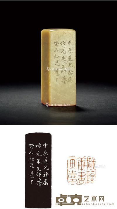 1943年作 支慈厂刻青田石张中原自用印 2.7×2.7×7.3cm