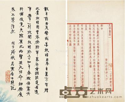  龙榆生旧藏并题跋《视昔轩遗稿五卷》 半框17.9×12.2cm；开本27.3×18.2cm
