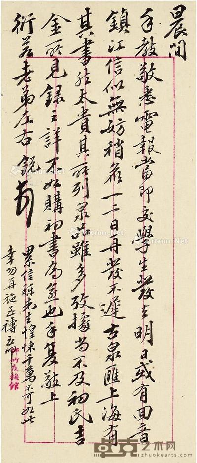 杨锐 致衍若论金石著作版本的信札 34×23cm