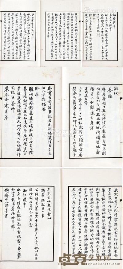  谭延闿手稿《讱斋诗草》 开本26.3×18.5cm