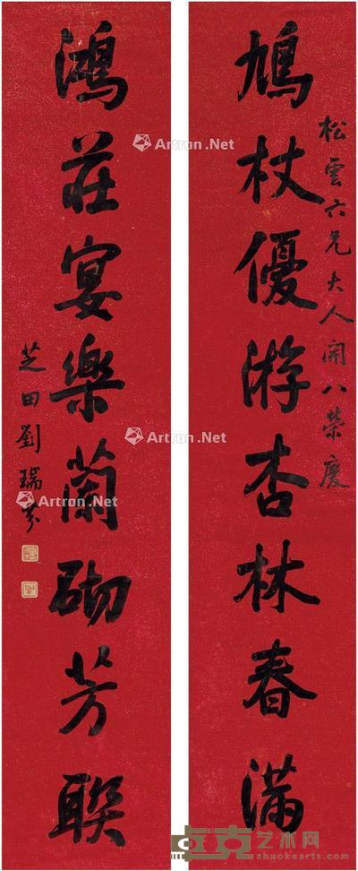 行书八言联 对联 洒金纸本 159.5×31cm×2