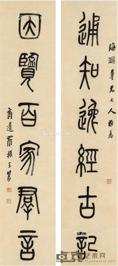 篆书六言联 纸本 对联 126×27.5cm×2