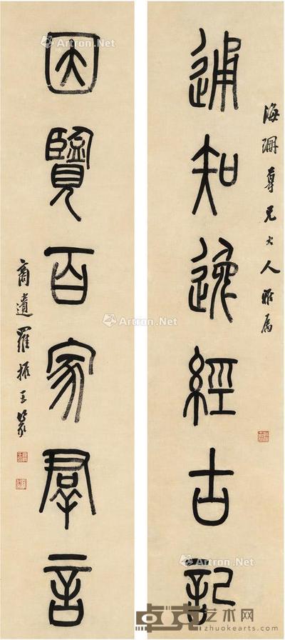  篆书六言联 纸本 对联 126×27.5cm×2