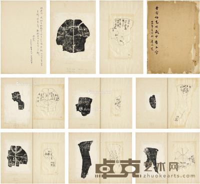  1960年作 《李玄伯先生藏甲骨文字》稿本 线装书 一册（共十六页） 27×19.5cm（册）