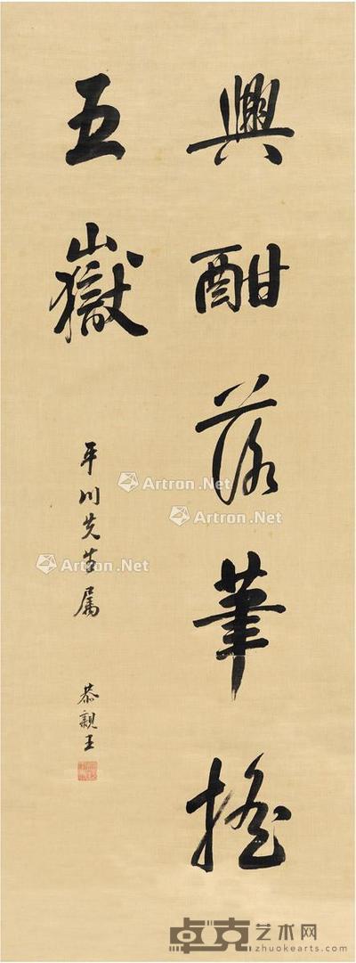 行书七言句 立轴 绫本 110×41cm