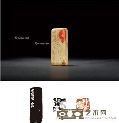 齐白石刻昌化鸡血石章 2.1×2×5.5cm