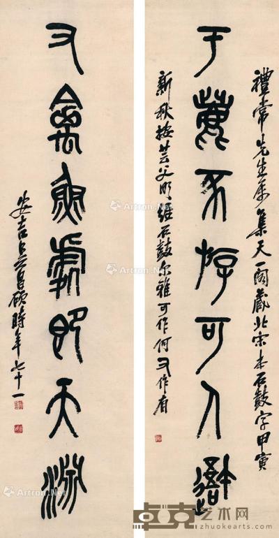  1914年作 篆书七言联 对联 纸本 140.5×36cm×2