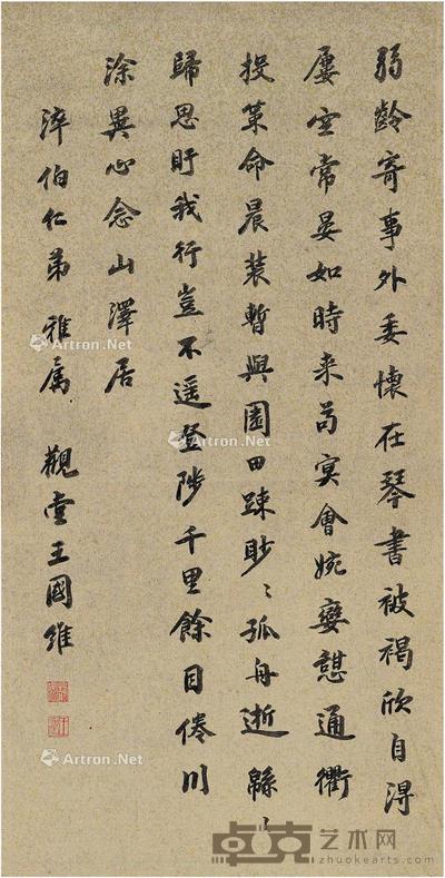 为黄淬伯书陶渊明诗 洒金纸本 立轴 62×31.5cm