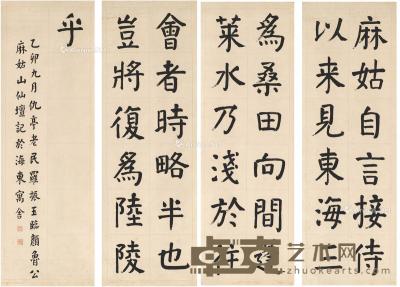  1915年作 楷书节临麻姑仙坛记 纸本 四屏 137.5×46cm×4