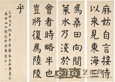 1915年作 楷书节临麻姑仙坛记 纸本 四屏 137.5×46cm×4