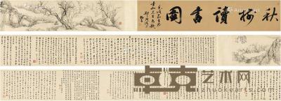  秋树读书图卷 手卷 设色纸本 引首111×24cm；画心132.5×24cm；题跋398.5×24cm
