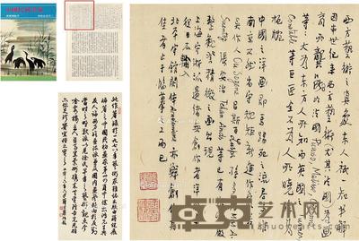  徐悲鸿 重要画论原稿 画心25.5×24.5cm；题跋67.5×29.5cm