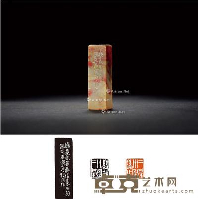 1890年作 清·黄士陵刻昌化鸡血石胡琪自用印 1.7×1.9×5.7cm