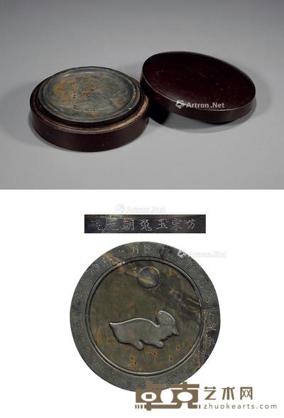清乾隆 御铭仿宋玉兔朝元歙砚 径10.5×2.2cm