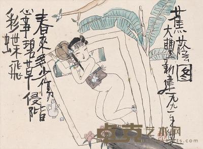1991年作 蕉荫图 镜片 设色纸本 42×30.5cm