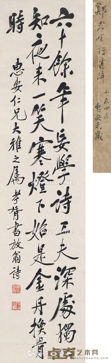 行书 陆游诗 立轴 纸本 175×40.5cm