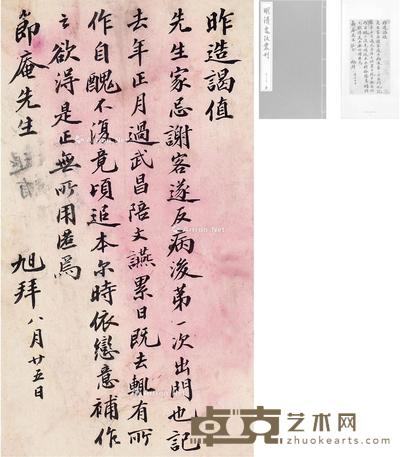  1894年作 林旭 致梁鼎芬忆武昌旧游信札 34×23cm