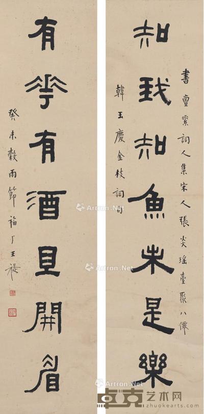  1943年作 隶书七言联 镜片 纸本 129.5×31cm×2