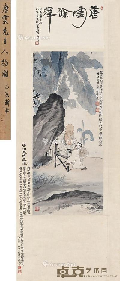 金冬心先生像 镜片 设色纸本 画心80×34.5cm;诗堂34.5×22.5cm
