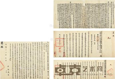 1898年作 戊戌政变当月清政府处理康有为、“戊戌六君子”等变法人员札付暨光绪帝八月谕旨电报译文四种 82×24cm;62×24cm;52×24cm;32×24cm