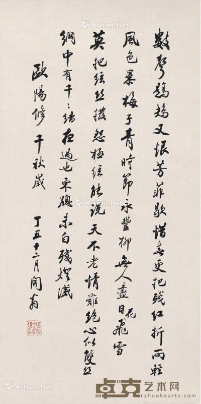  1997年作 行书欧阳修词 镜片 纸本 68.5×34.5cm