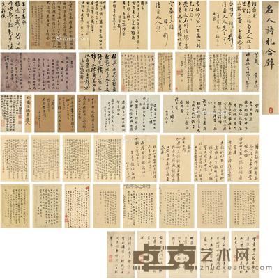 王穉登、李应祯、丁有煜、恽寿平、宋曹、刘墉、弘旿、郑板桥、袁枚、查士标等 诗文信札册 (四十三页) 册页 纸本 尺寸不一;册页33.5×20.5cm